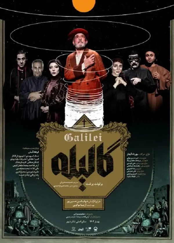 تئاتر گالیله