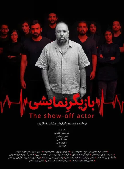 فیلم بازیگر نمایشی