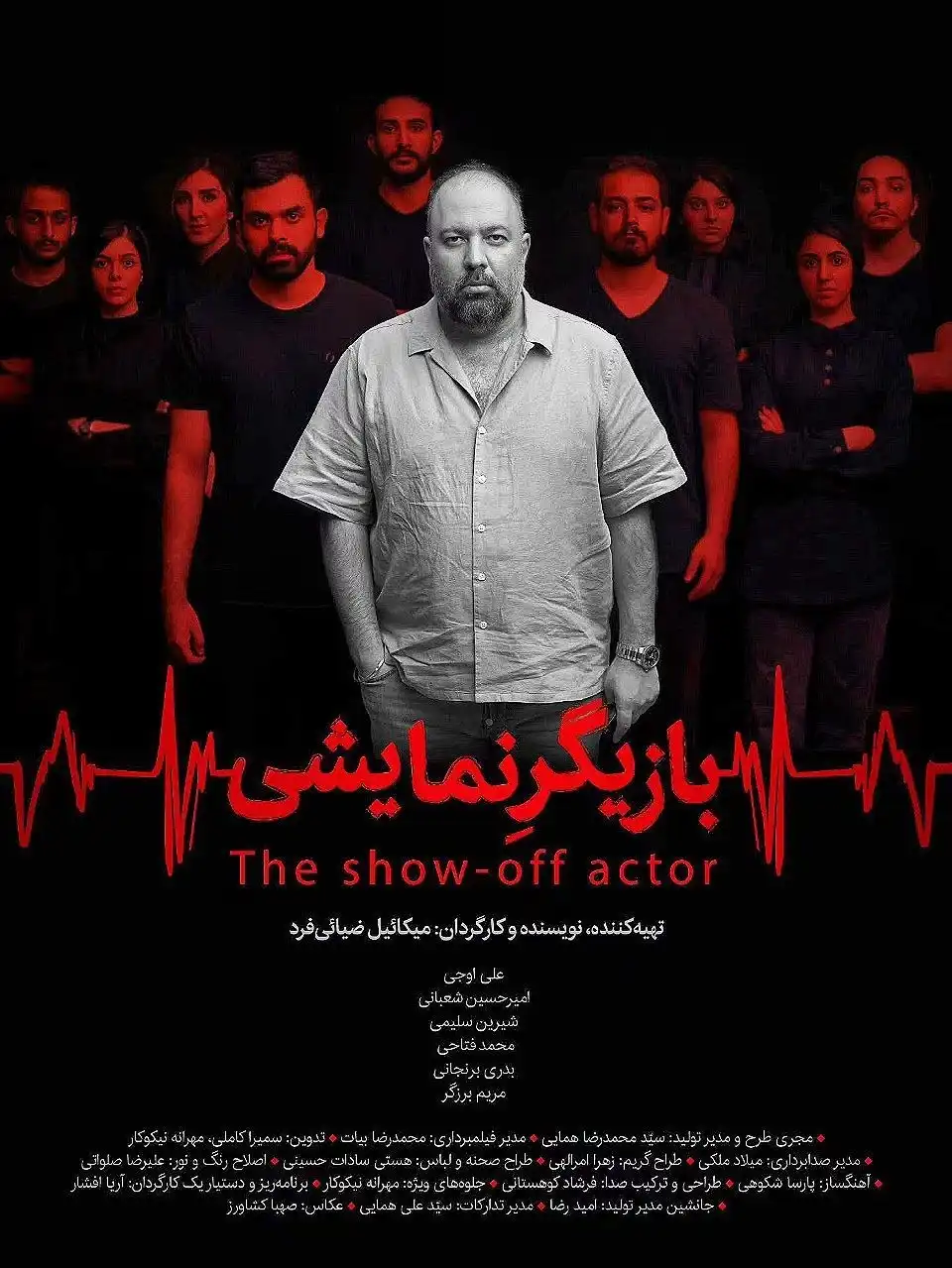 فیلم بازیگر نمایشی