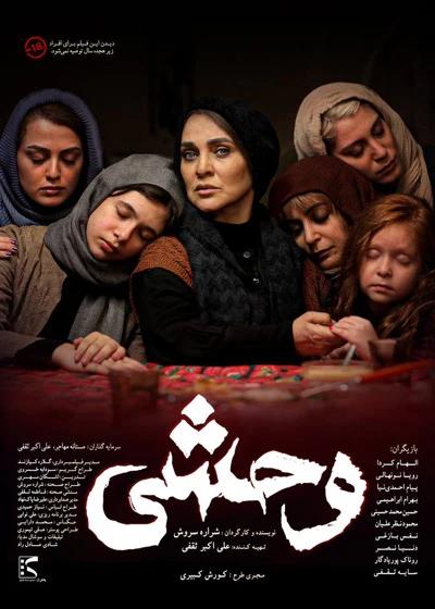 فیلم وحشی