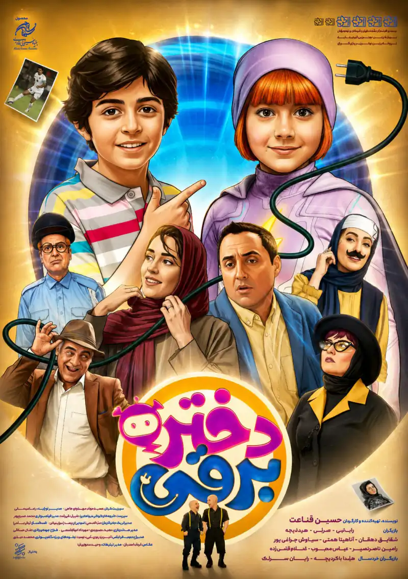 فیلم دختر برقی