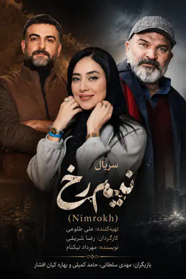 سریال  نیم رخ