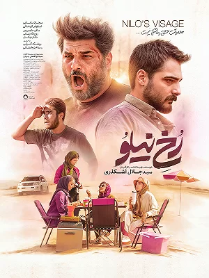 فیلم رخ نیلو