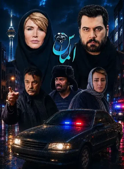 فیلم الماس