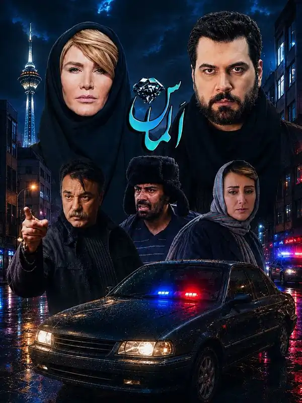 فیلم الماس