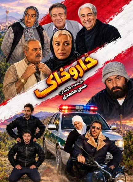 فیلم خار و خاک