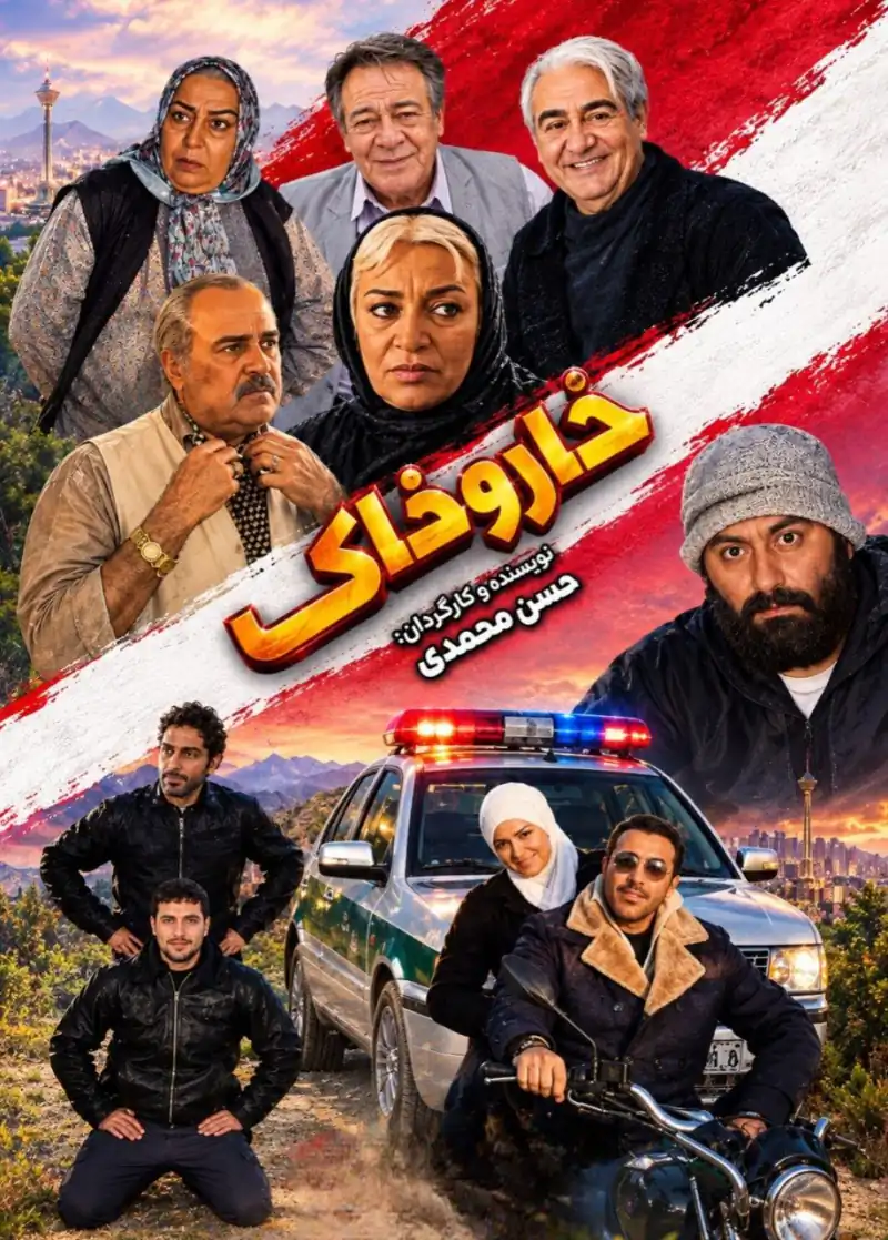 فیلم خار و خاک