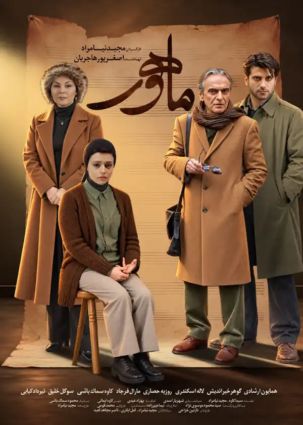 دانلود فیلم ماهور